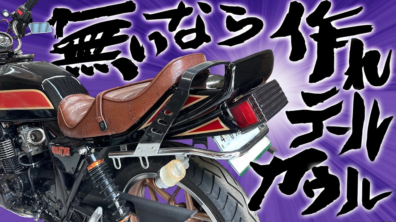 Super customization with enthusiasm and spirit!! ZRX tail cowl