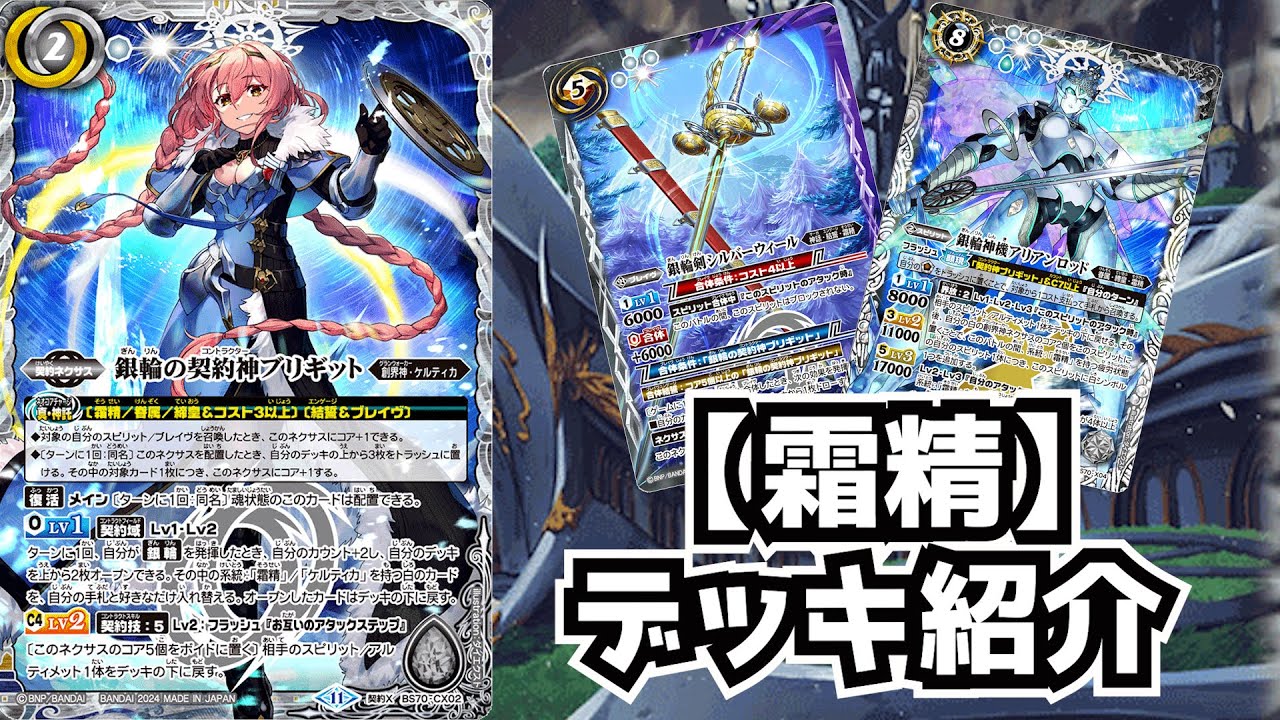 BS70［霜精］白 各3枚／契約X 銀輪の契約神ブリギット BS70［霜精］白