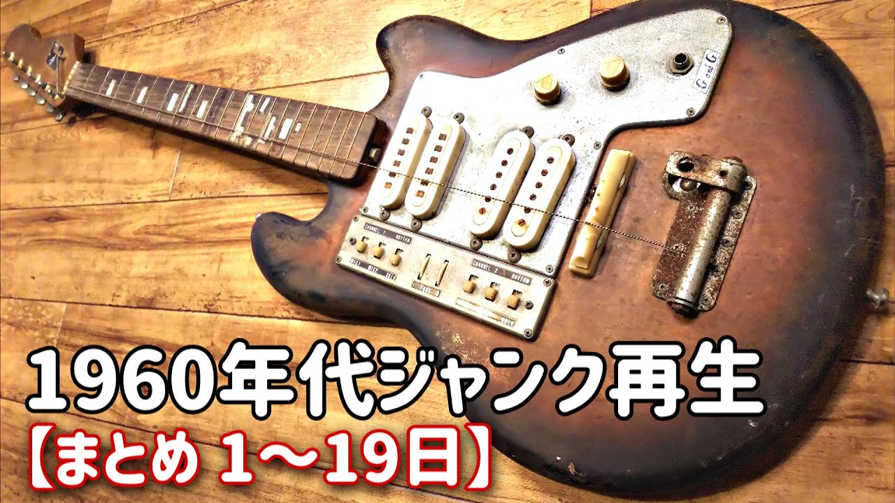 グヤトーン エレキギター 60's代 グヤトーン エレキギター 60's代
