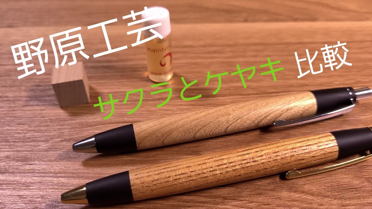おまけ付き！野原工芸 サクラ ボールペン おまけ付き！野原工芸 サクラ
