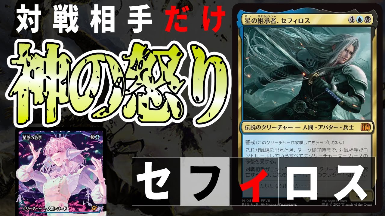 MTG ちびキャラシール 星の勇者、クラウド 星の継承者、セフィロス FF7