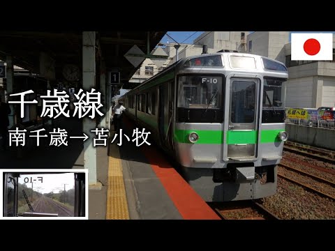 JR北海道 国鉄 行先板 千歳線 札幌 千歳 JR北海道 国鉄 行先板 千歳線