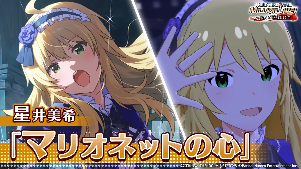 WS マリオネットの心 星井美希 ssp WS アイマス マリオネットの心 星井