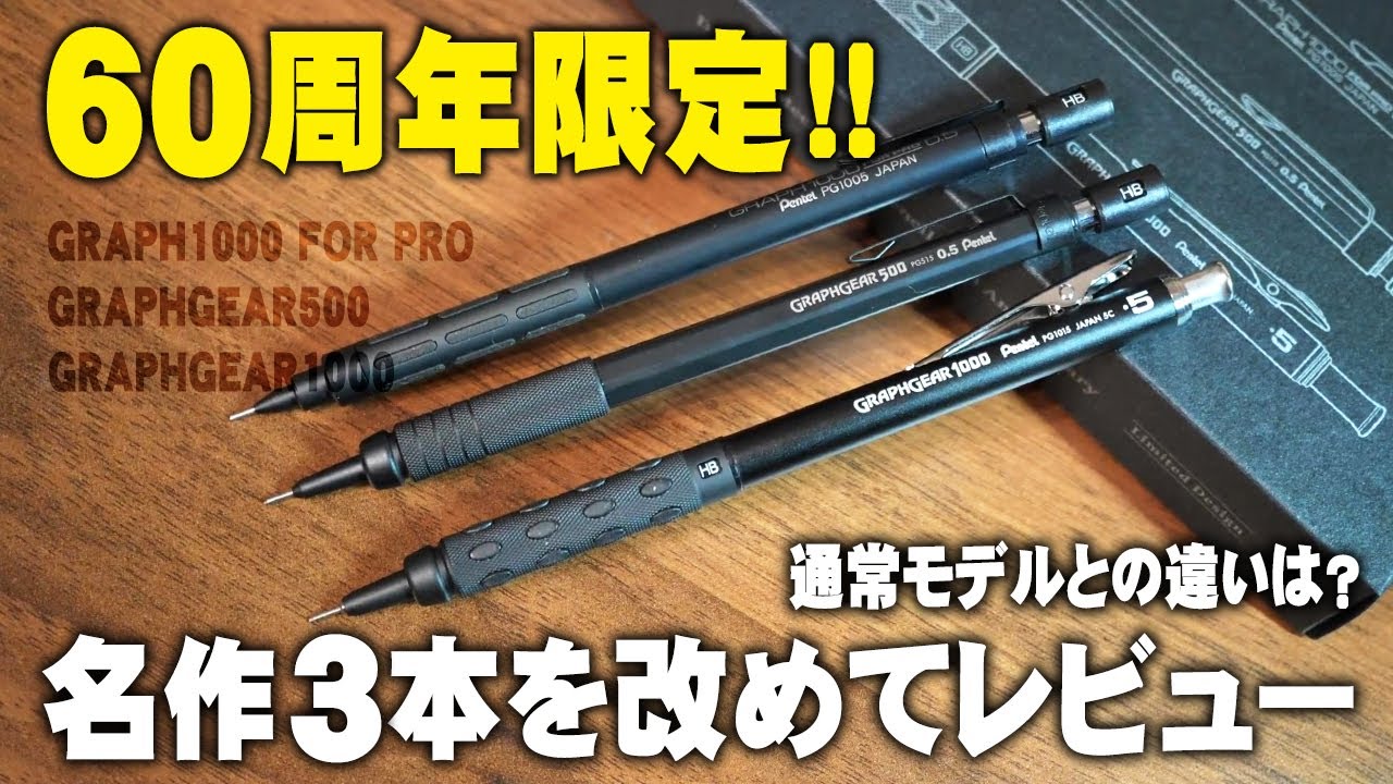 筆記具 GRAPH 1000 LIMITED SPECIAL GIFT SET 筆記具 GRAPH 1000