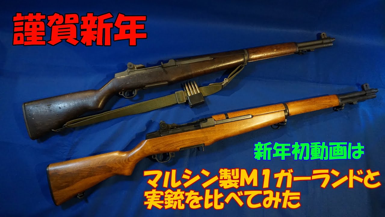 M1 ガーランド マルシン CO2 M1Garand | マルシン工業株式会社 - MARUSHIN