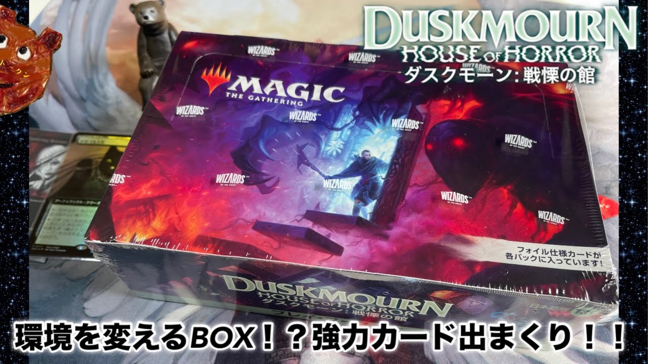 未開封】MTG ダスクモーン ブースター 2BOX 英語版 Duskmourn 未開封品