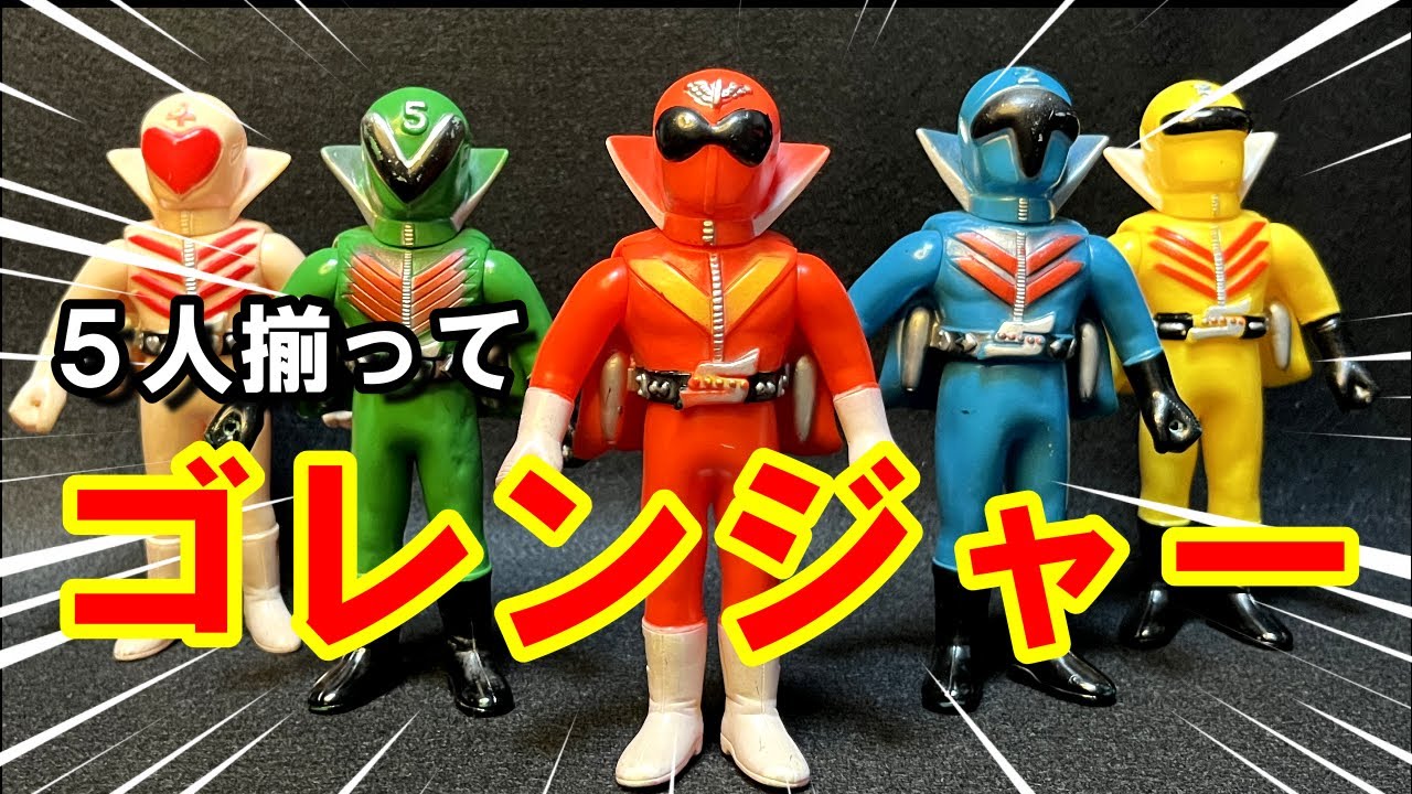 Soft Vinyl Introduction] All five Gorangers! - YouTube