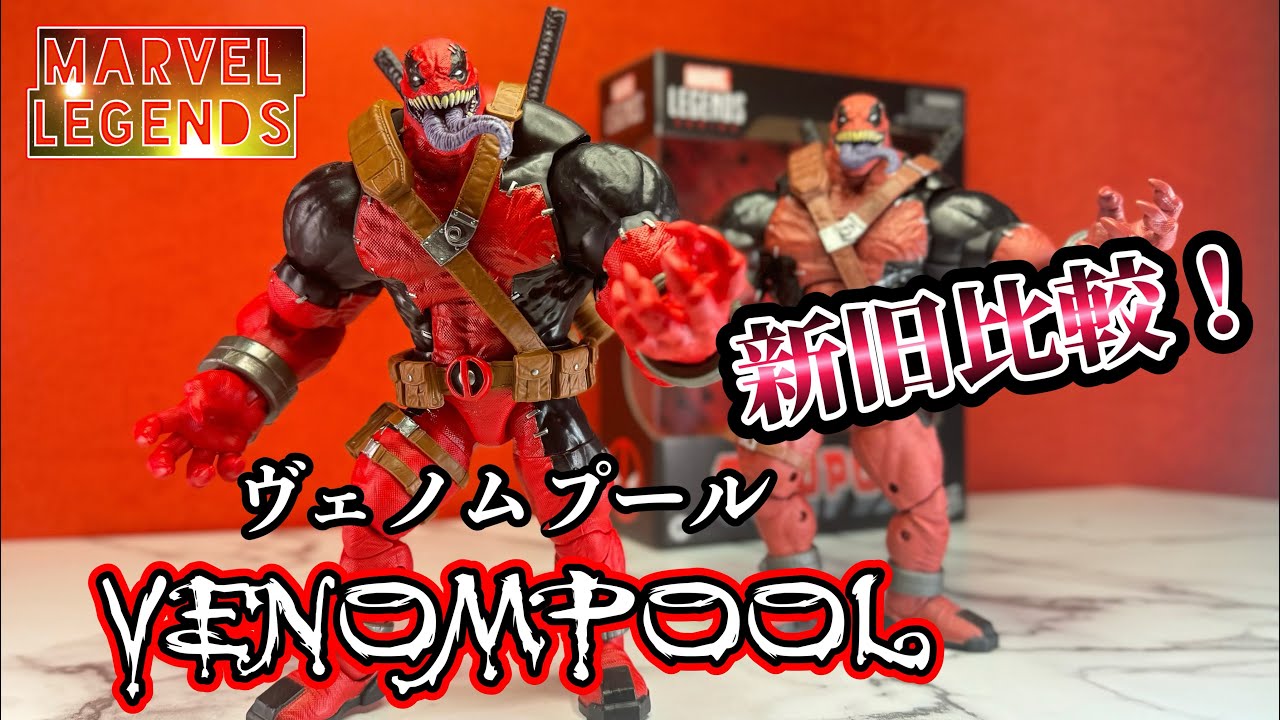 お前がNo. 1だ！絶対買いなマーベルレジェンド【マーベルレジェンド