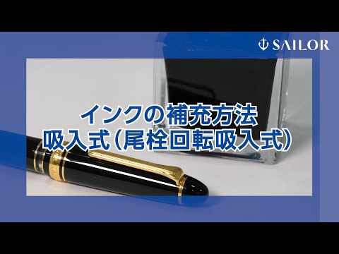 カルティエインク吸入式万年筆インクつき