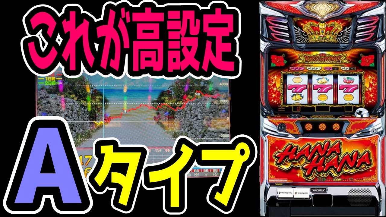 King Hana Hana] 4 or 6?! The A-type is so fun, you can't stop the