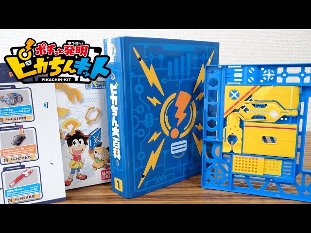 It's so exciting! Click and create your own Pikachin Kit! Pikachin