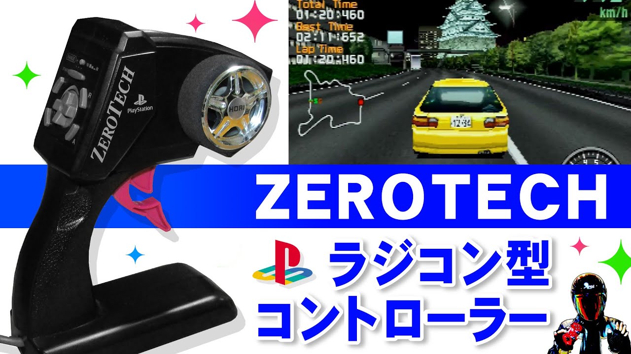 ゼロテック ステアリングコントローラーの感想【PS ラジコンプロポ型