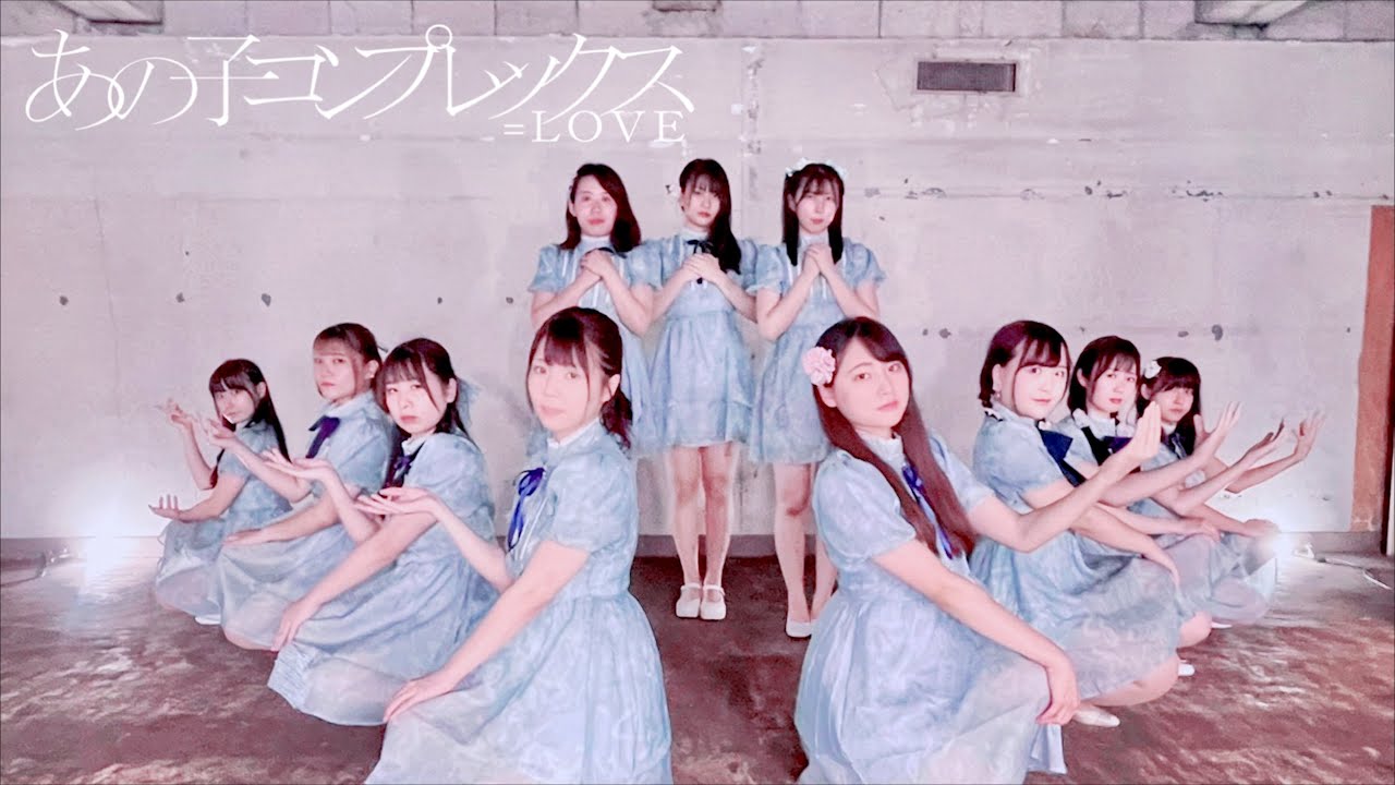 LOVE】あの子コンプレックス 踊ってみた dance cover - YouTube