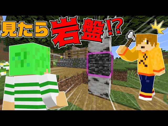 マインクラフト】ぺいんとさんと見た場所が岩盤になる世界でサバイバル