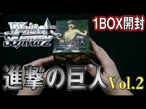 Weiss] Unboxing the Attack on Titan Vol.2 Box! I actually like