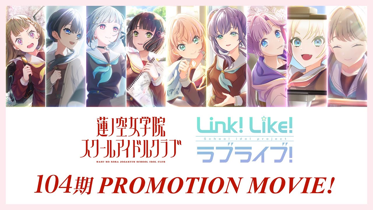 ヴァイス 104期『蓮ノ空女学院すスクールアイドルクラブ』 PRパラ2枚