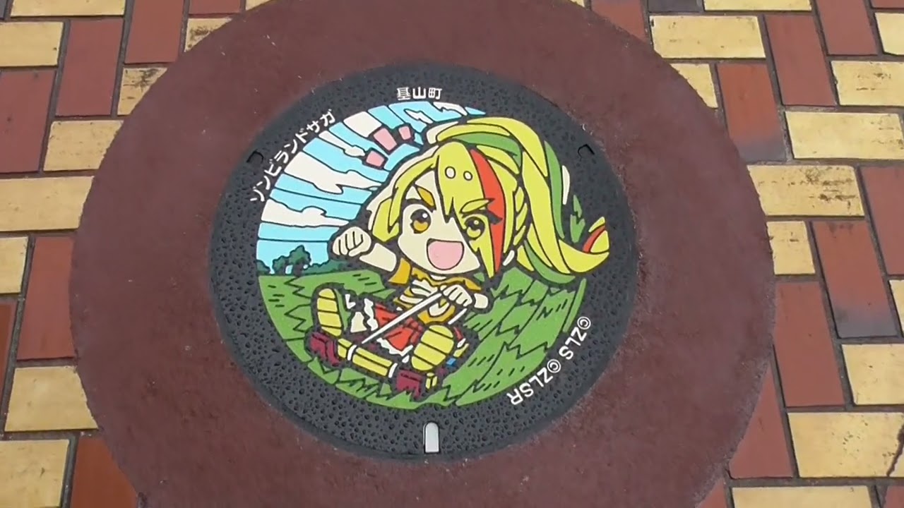 ゾンビランドサガ マンホール #二階堂サキ #基山モール商店街 - YouTube