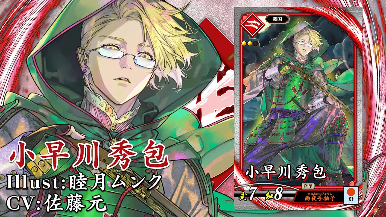 戦国大戦 SSR 吉川広家 SR 吉川広家 販売 | 二天双龍の闘い | 英傑大戦