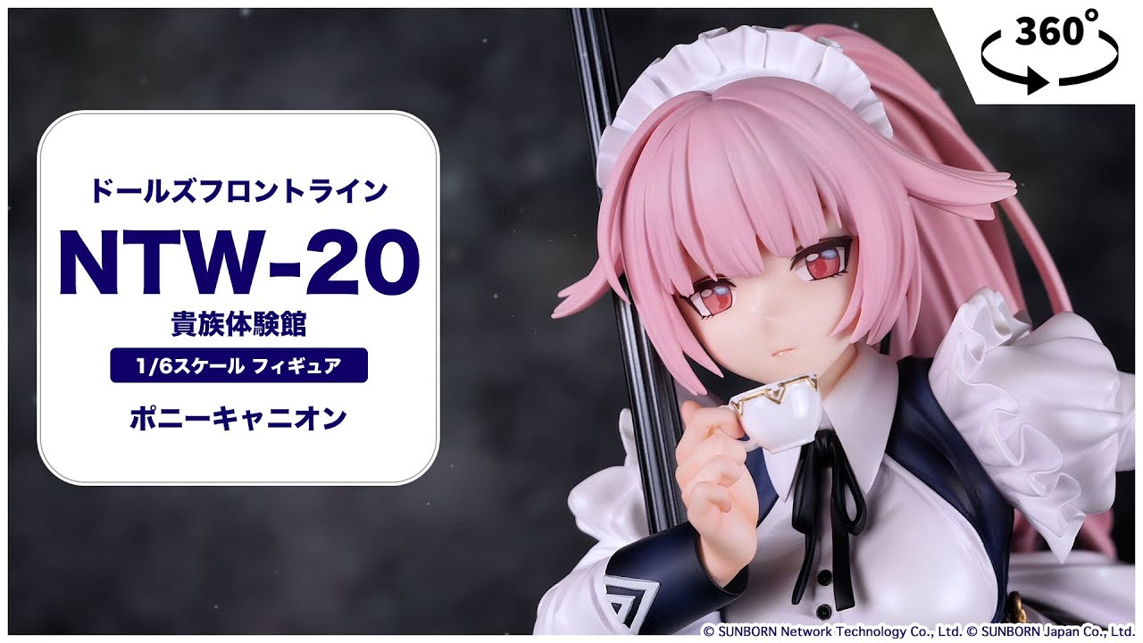 ドールズフロントライン NTW-20 貴族体験館 1/6 完成品フィギュア