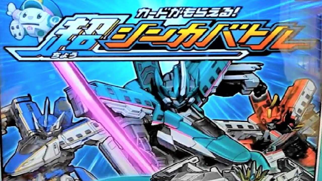 シンカバトル ロボカバトル トレカカード 極レアのみ シンカリオン 超