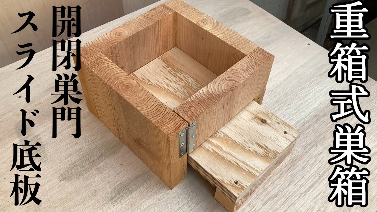 熟練大工作製、柾目板使用で重箱の節抜けの心配なし、日本