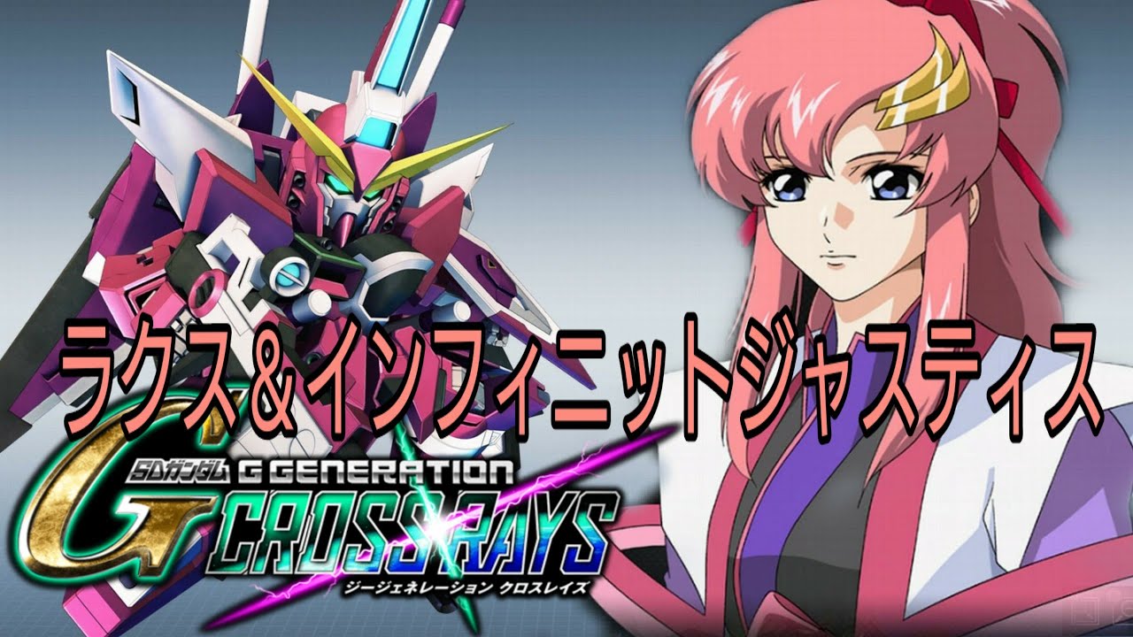 ラクスクライン＆インフィニットジャスティス武装集 機動戦士ガンダム