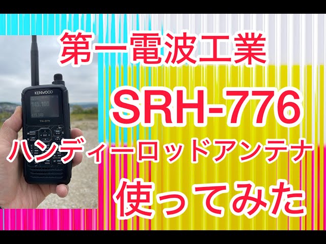 アマチュア無線】ハンディーロッドアンテナ比較 - YouTube