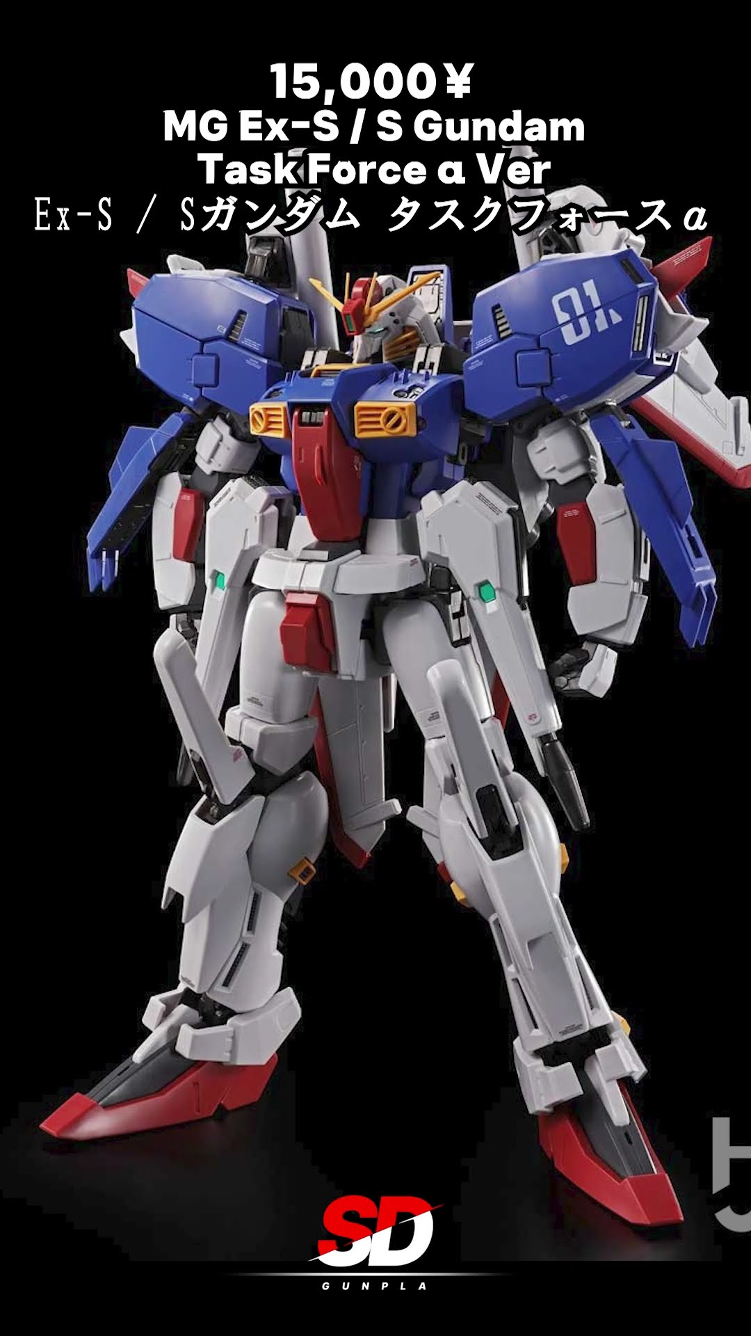 MG Ex-S / S Gundam Task Force α Ver. Release Intro | New Colors