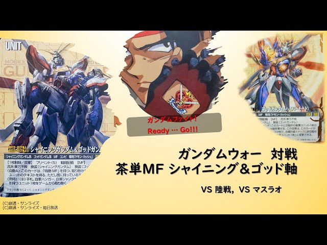 ガンダムウォー 茶 中速MF投棄デッキ サイド付き ガンダムウォー 茶 中