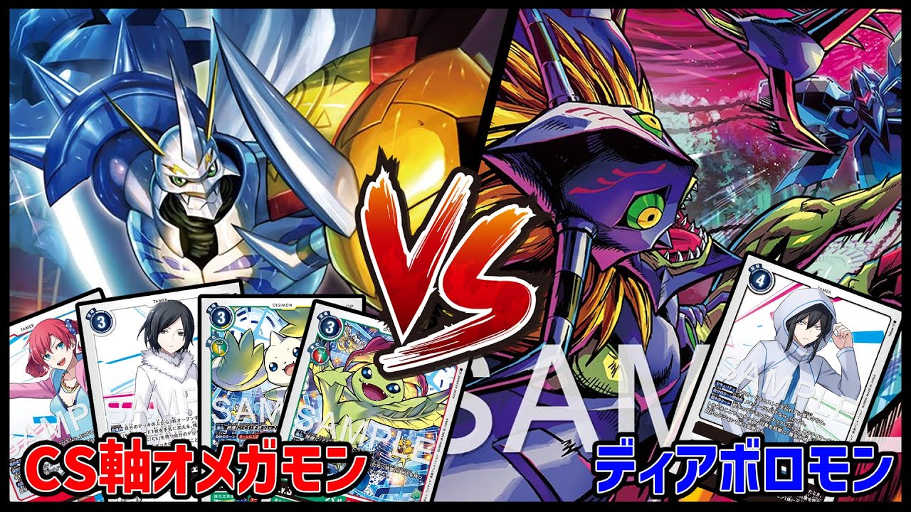 オメガモンvsディアボロモン V.S.シリーズ デジモンアドベンチャー