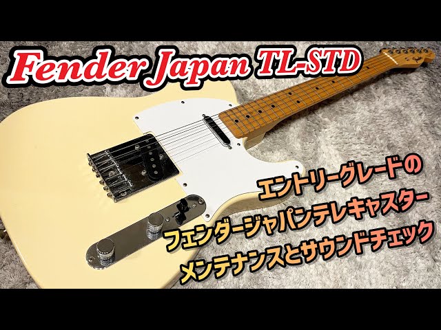 S*e様 Fender japan テレキャスター TL-STD フジゲン S*e様 Fender japan