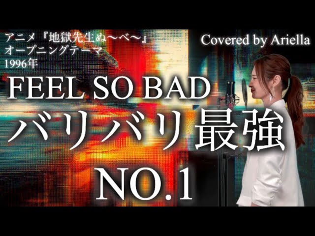 アニメ『地獄先生ぬ〜べ〜』op 『バリバリ最強NO.1 /FEEL SO BAD