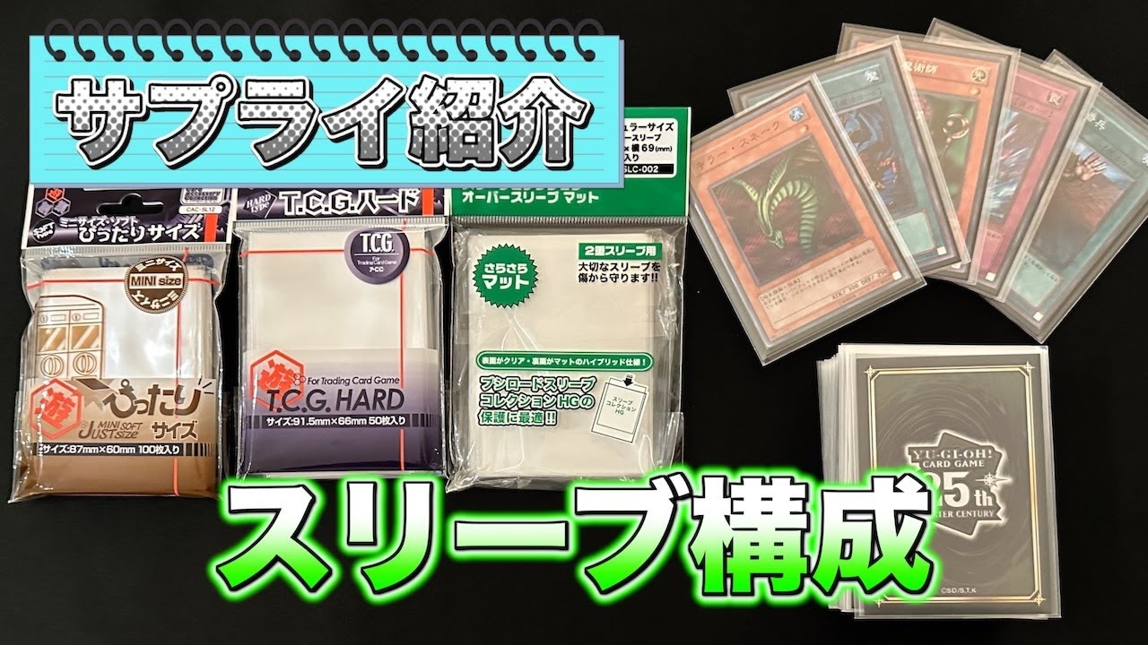 Sleeve composition introduction [Yu-Gi-Oh! OCG] - YouTube