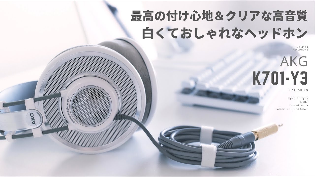 AKGの白くておしゃれな有名ヘッドホンが良すぎる【K701】 - YouTube