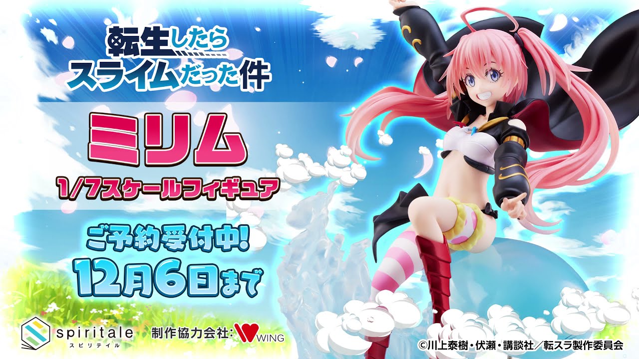 転生したらスライムだった件 ミリム・ナーヴァ～出撃なのだ!～ 1/7