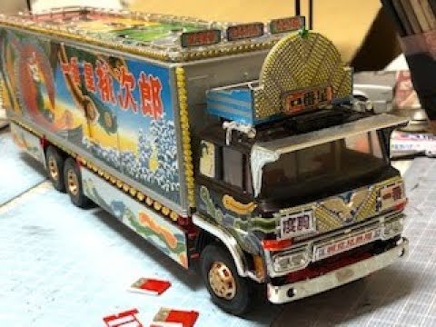 アオシマ1/32トラック野郎一番星故郷特急便【初版】後編 - YouTube