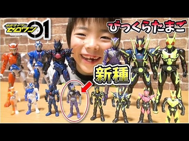 仮面ライダー フィギュア ゼロワン #01 びっくらたまご Amazon.co.jp