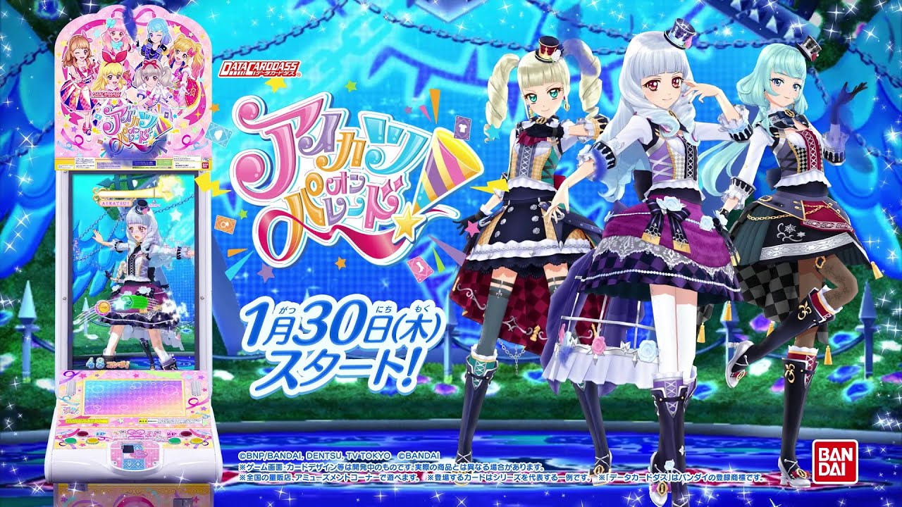 アイカツオンパレード！筐体ブロマイドカード 8枚セット アイカツ