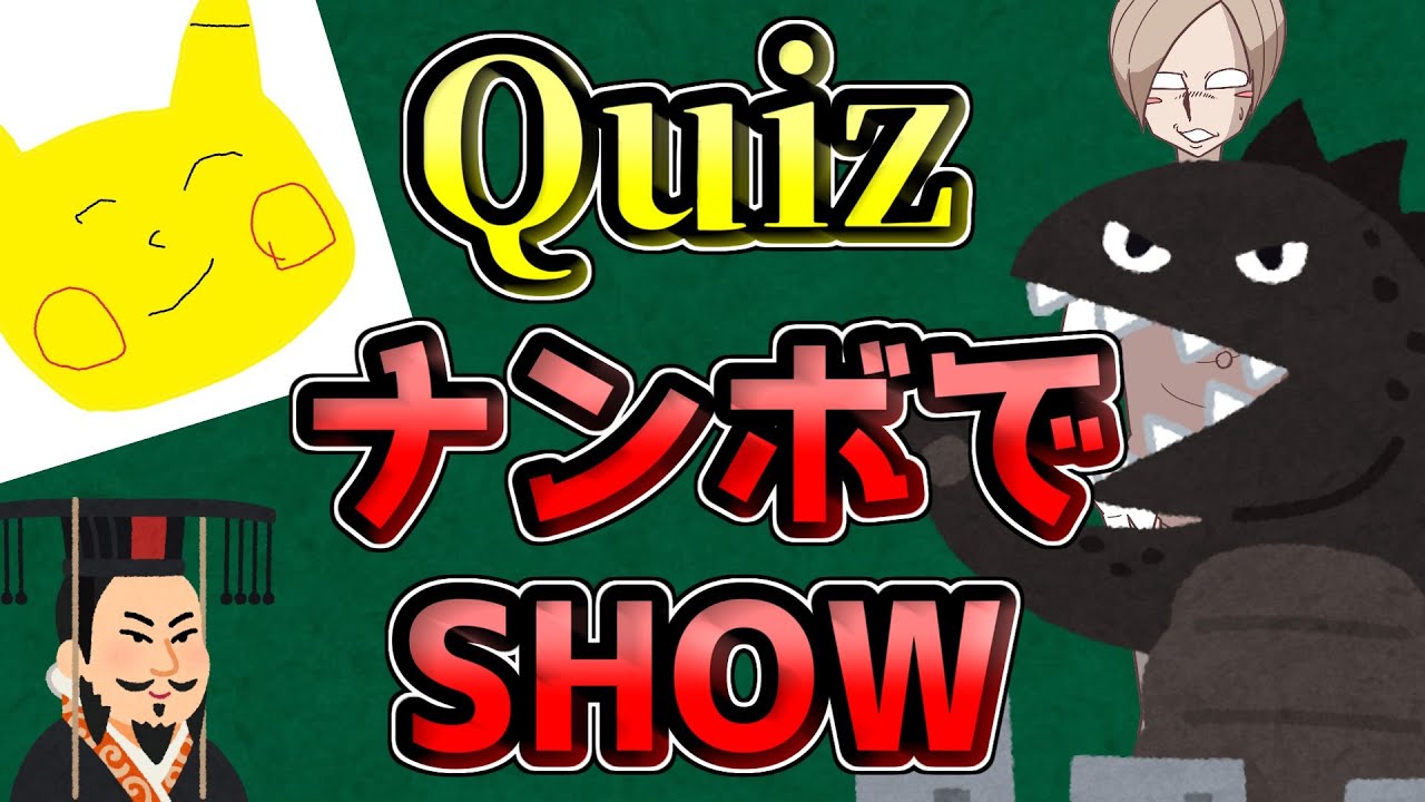 ナンボ】彼らは一体どんな数字から連想したのでしょう【でSHOW】 - YouTube