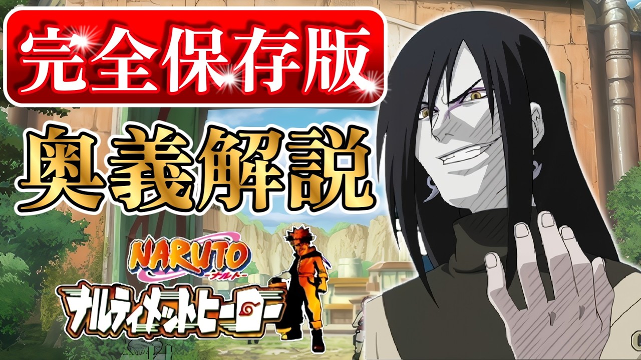 NARUTO データカードダス ナルティメットミッション 大蛇丸 背景違い