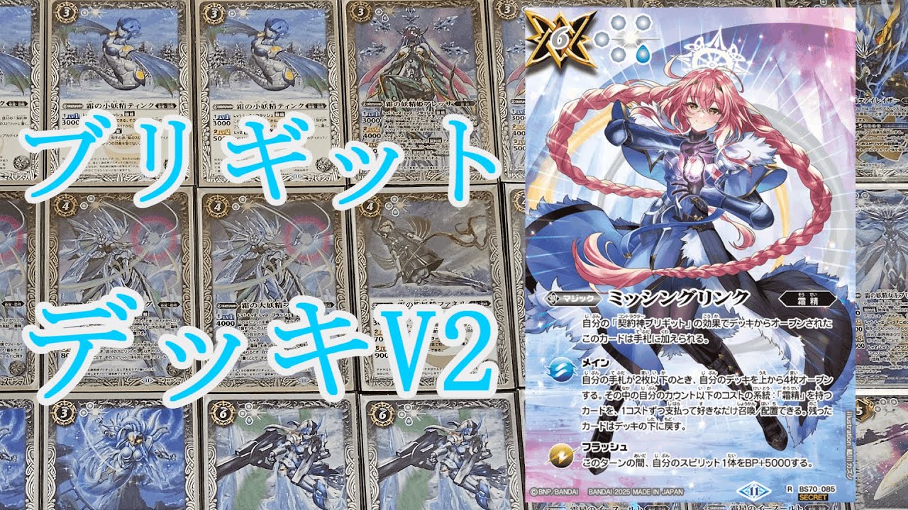 バトルスピリッツ SAGA 真皇マンダラ SAGAレア バトスピ】ブリギット