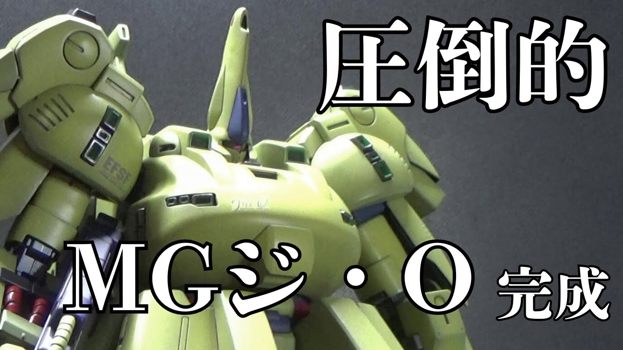 ガンプラ】MGジ・O完成 【Zガンダム】 - YouTube
