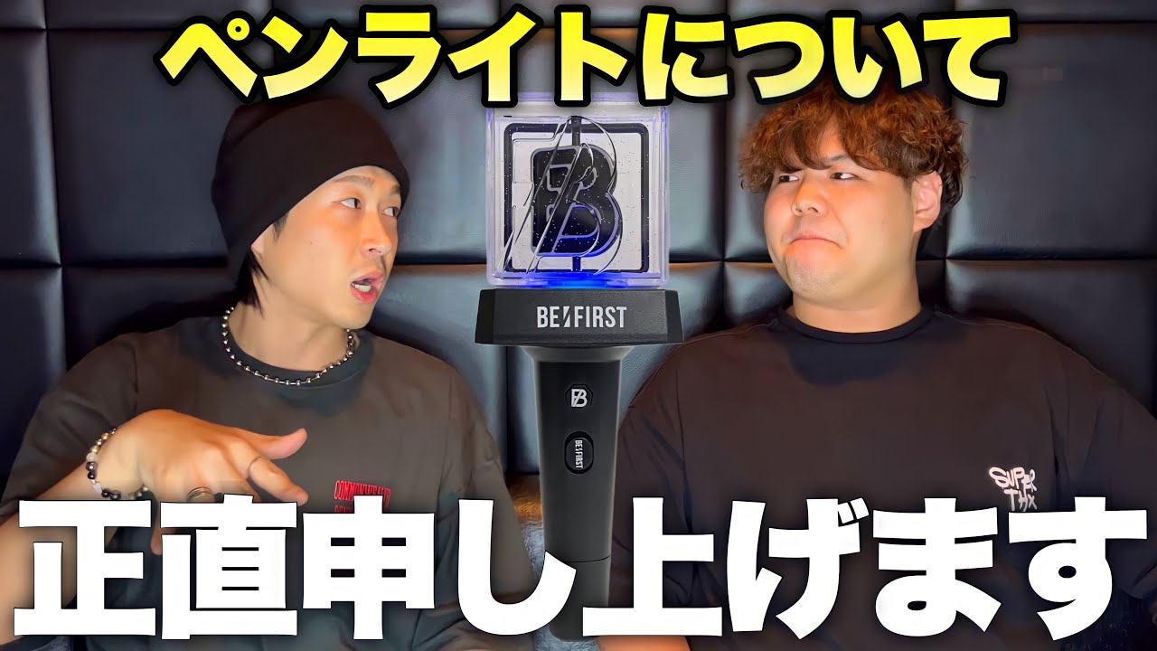 BE:FIRST☆ペンライトVER.2 ※箱に破れあり Amazon.co.jp: BE:FIRST