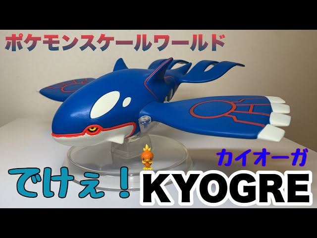 ポケモンスケールワールド1／20 ゲンシカイオーガ ポケモンスケール
