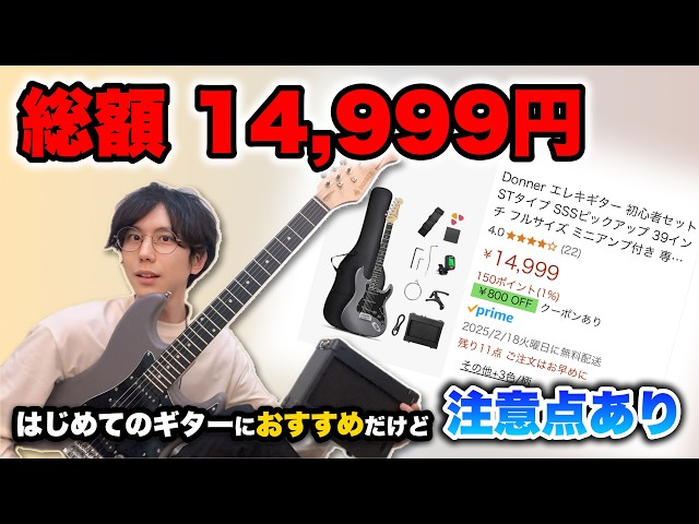 Electric Guitar Beginner Set] Unboxing & Review! I bought it on