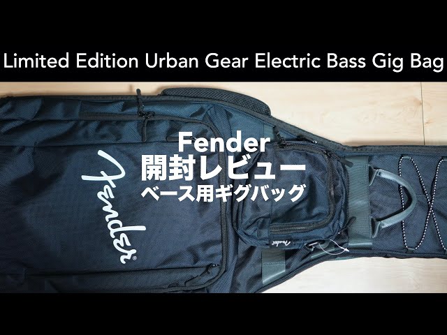 Fender's new bass gig bag. [Unboxing/Limited Edition Urban Gear