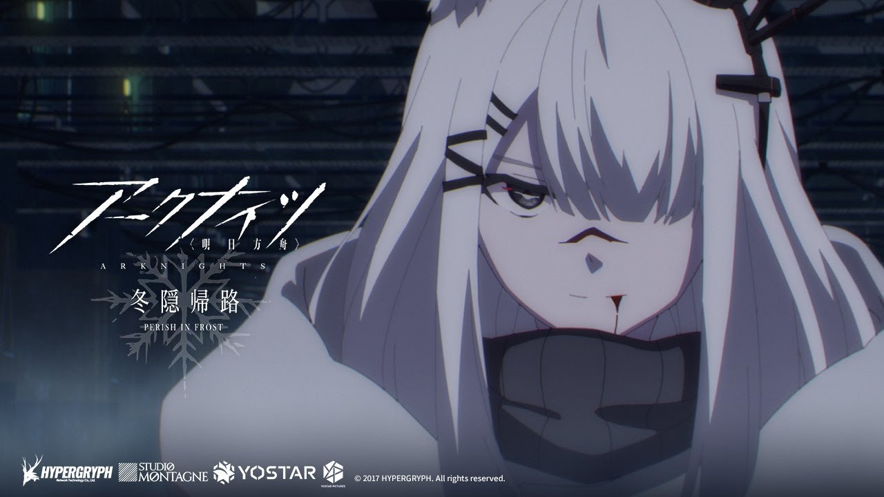第16話までの描写を含みます / TVアニメ『アークナイツ【冬隠帰路