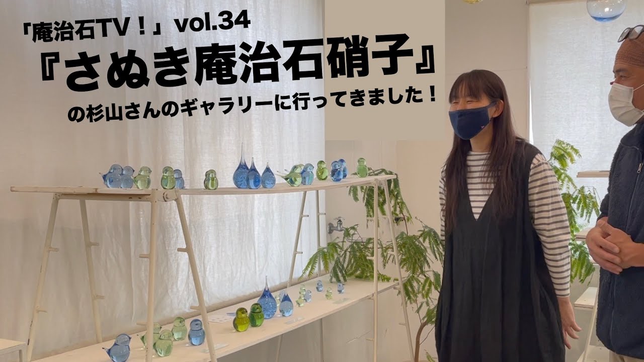 野田収 個展作品 手びねりのグラス(A）新島硝子 コーガ石 自然の緑色