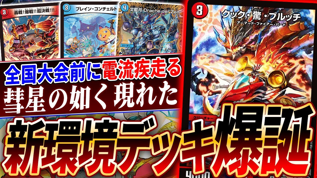 アドバイス 環境デッキ！ 微高レア!! ラッカ・ドラッへループ