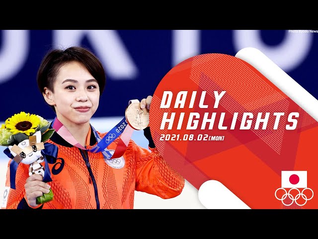 8/2（月）東京2020オリンピック DAILY HIGHLIGHTS - YouTube